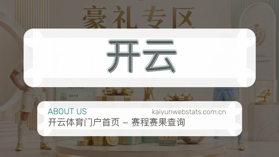 开云比赛日观看服务